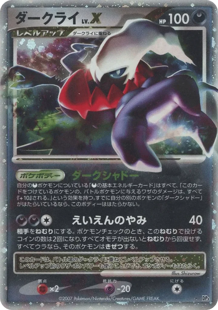 Darkrai LV.X 「DP3 No. 112」「JP」